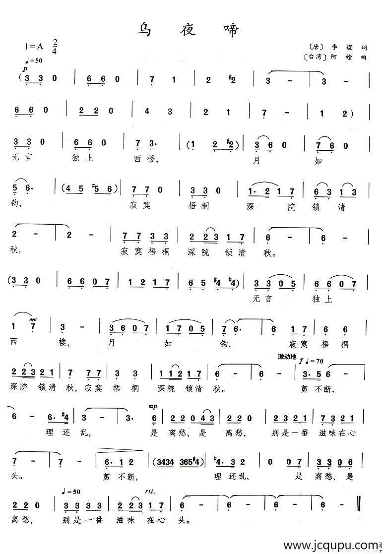 乌夜啼（[唐]李煜词 阿镗曲）简谱