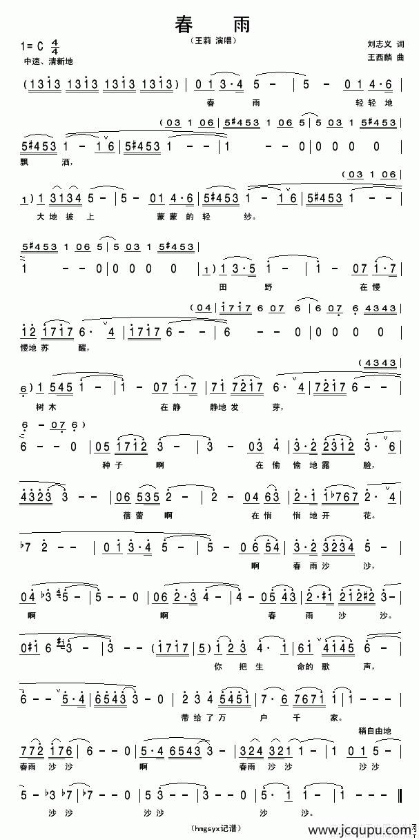 春雨（刘志义词 王西麟曲）简谱