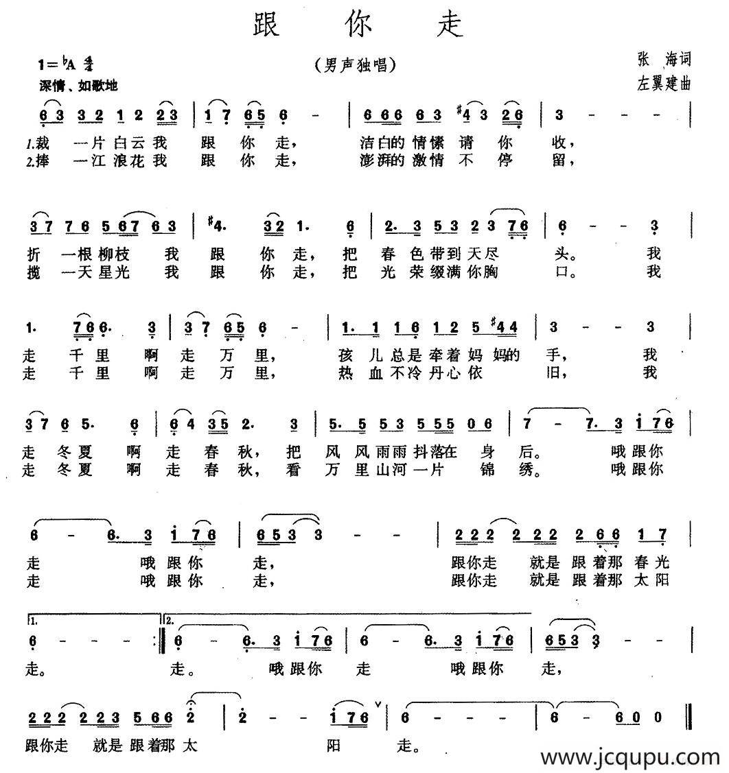 跟你走（张海词 左翼建曲、5个版本）简谱