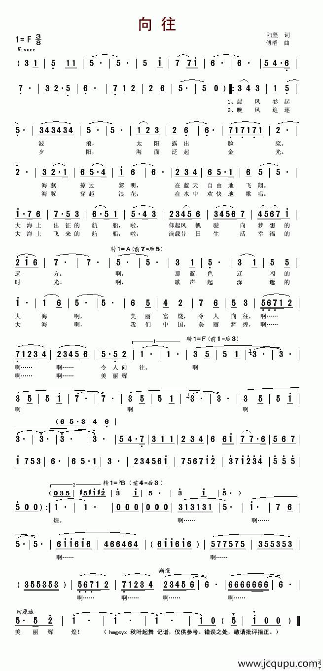 向往（陆坚词 傅滔曲）简谱
