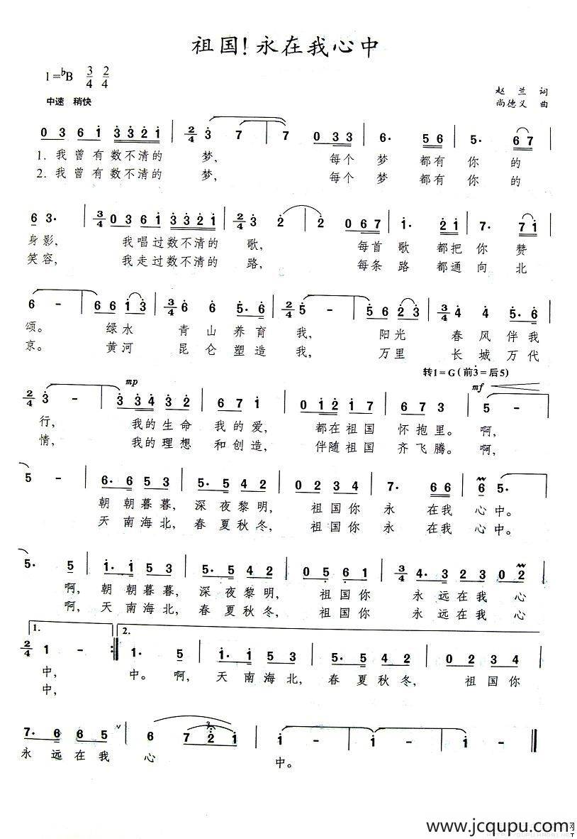 祖国！永在我心中简谱