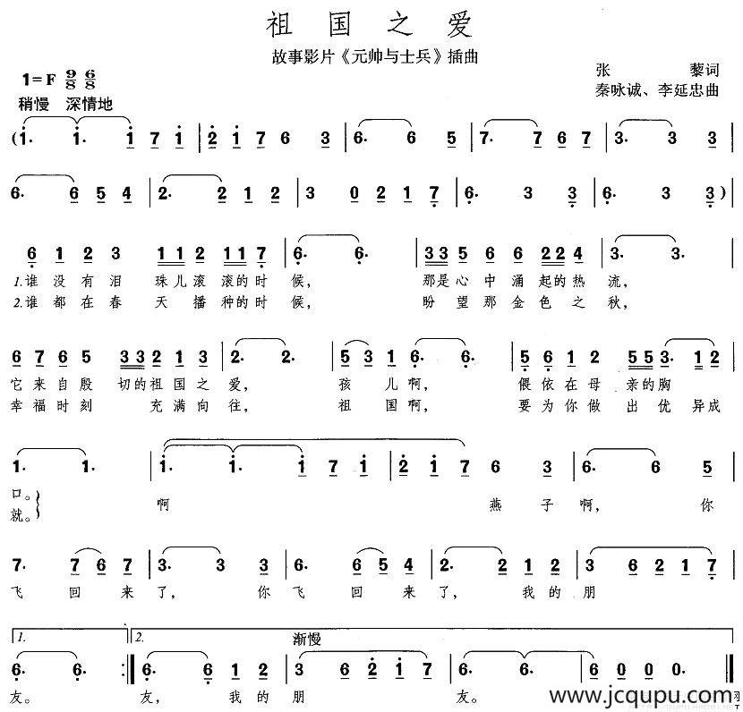 祖国之爱（电影《元帅与士兵》插曲）简谱