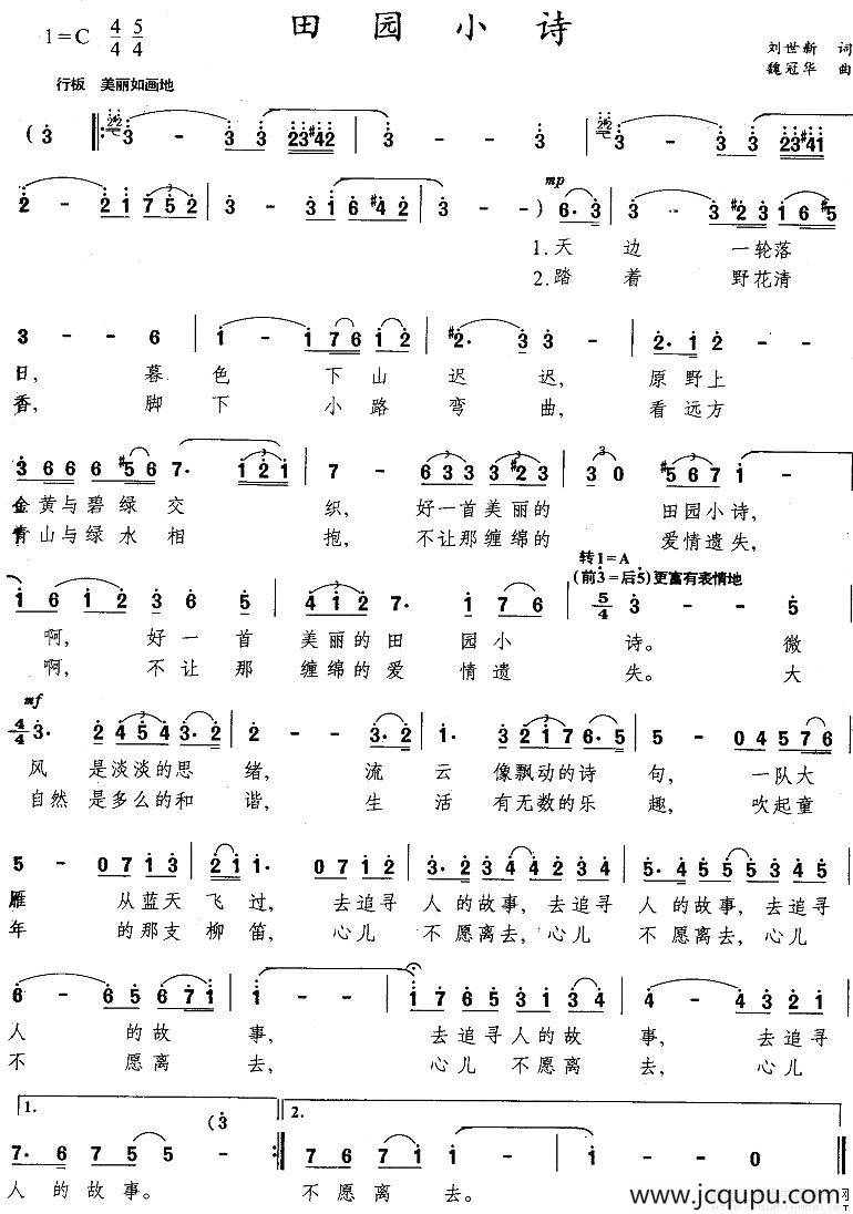 田园小诗简谱