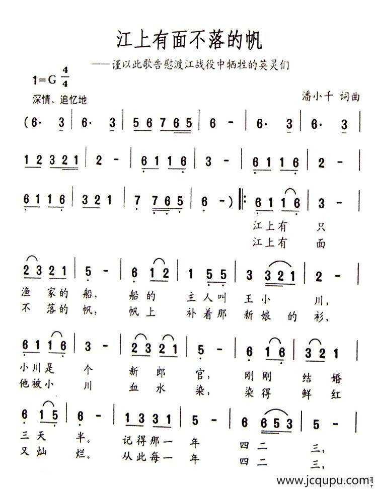 江上有面不落的帆简谱