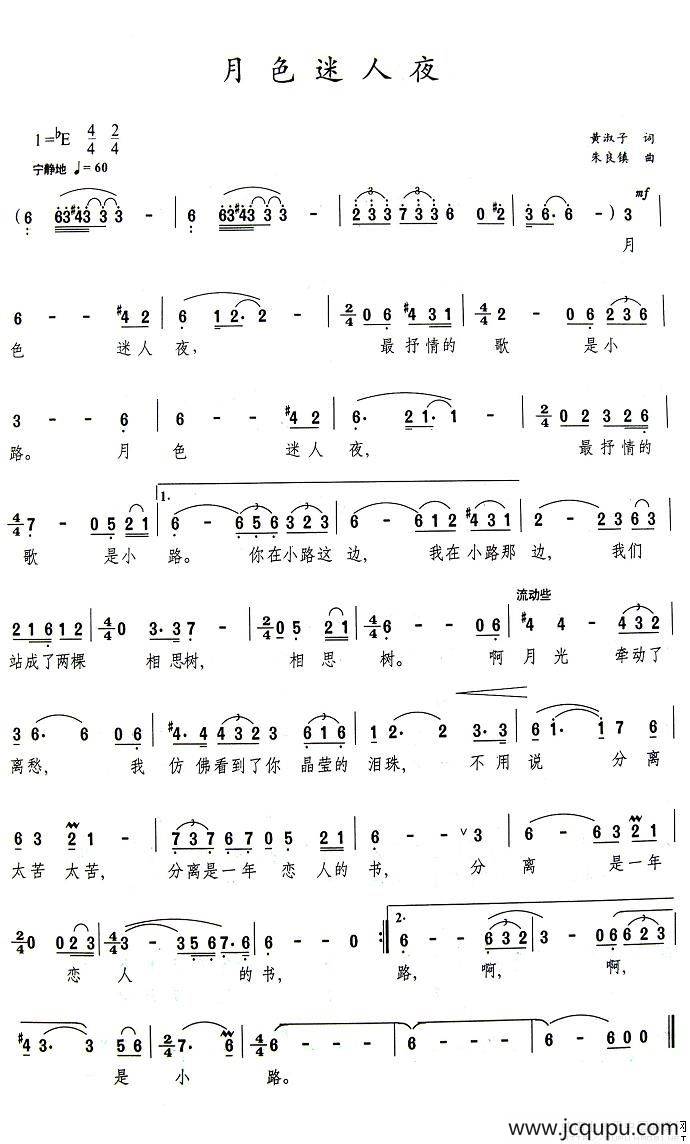 月色迷人夜简谱