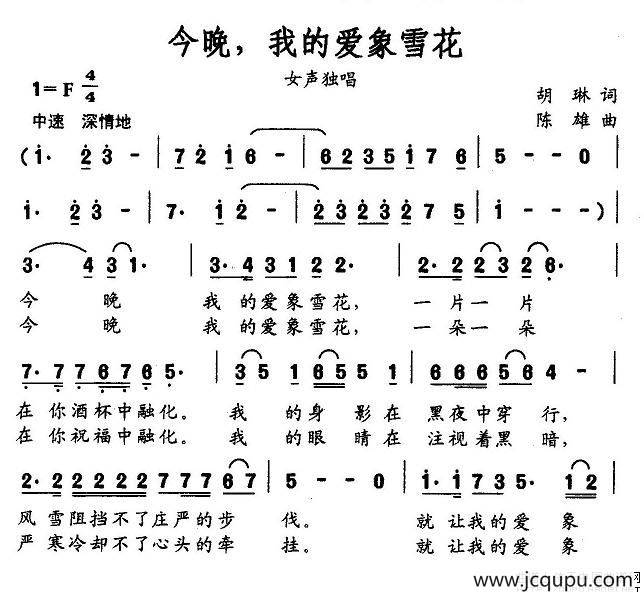 今晚，我的爱象雪花简谱