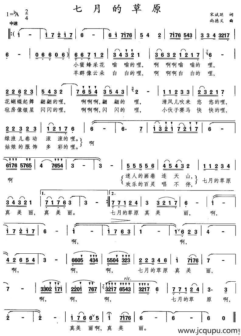 七月的草原（宋斌廷词 尚德义曲）简谱