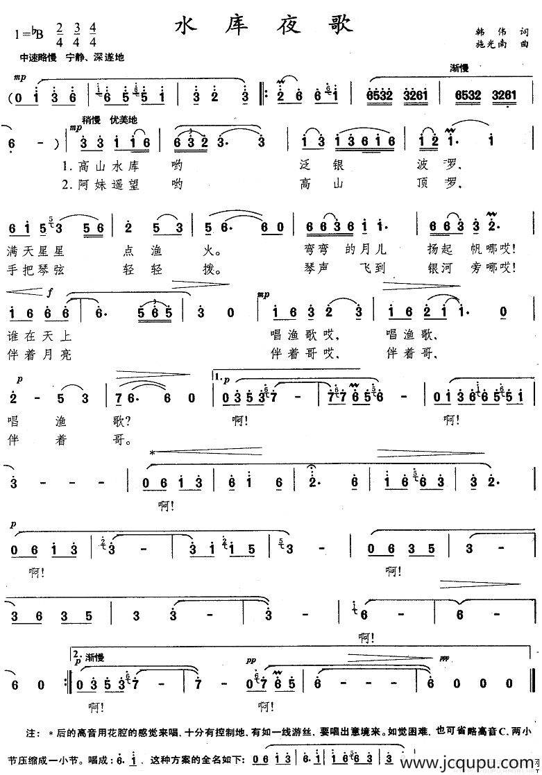 水库夜歌简谱