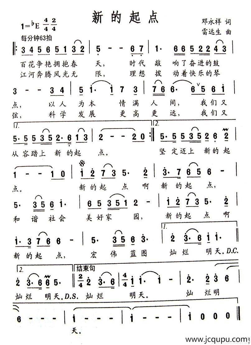 新的起点简谱