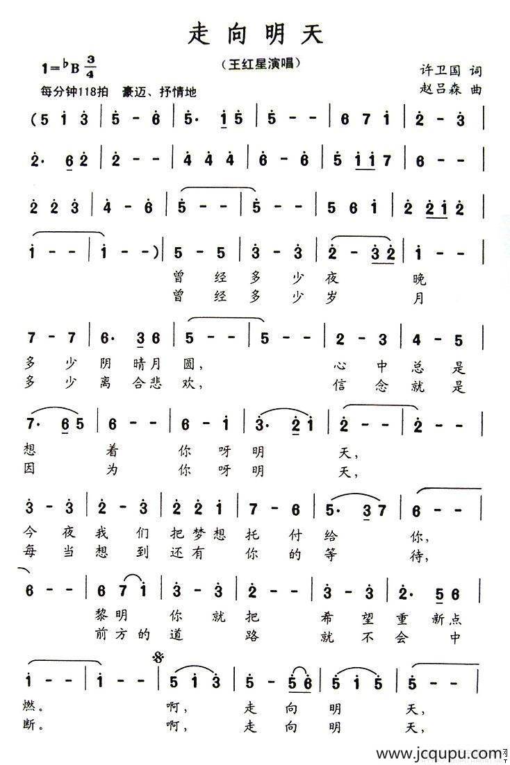 走向明天（许卫国词 赵吕森曲）简谱