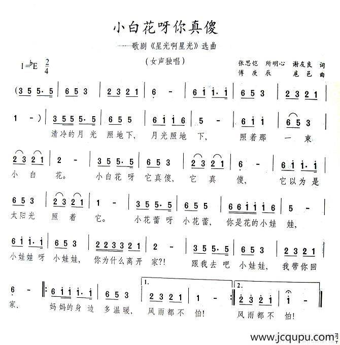 小白花呀你真傻（歌剧《星光啊星光》选曲）简谱