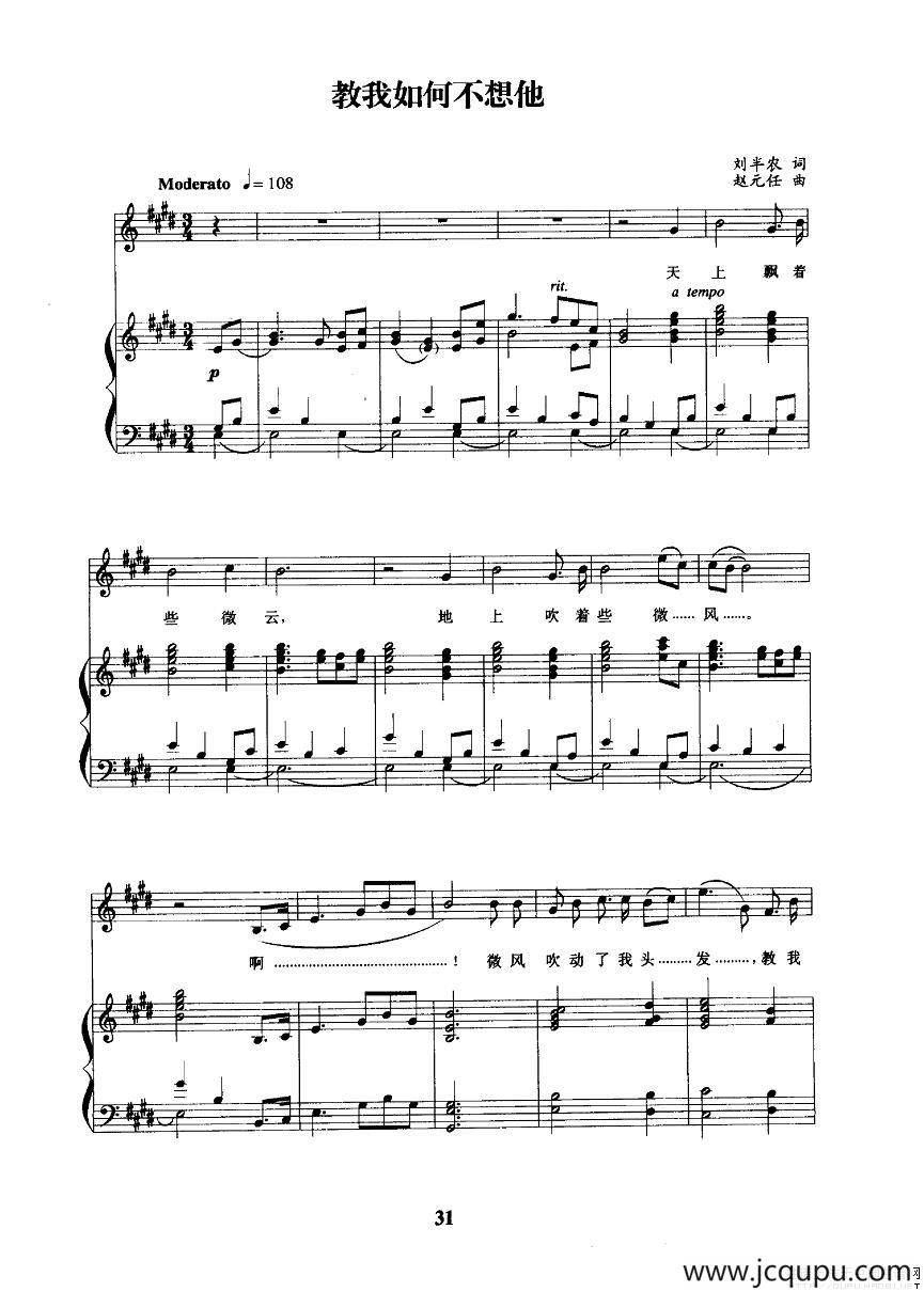 教我如何不想他（正谱）简谱