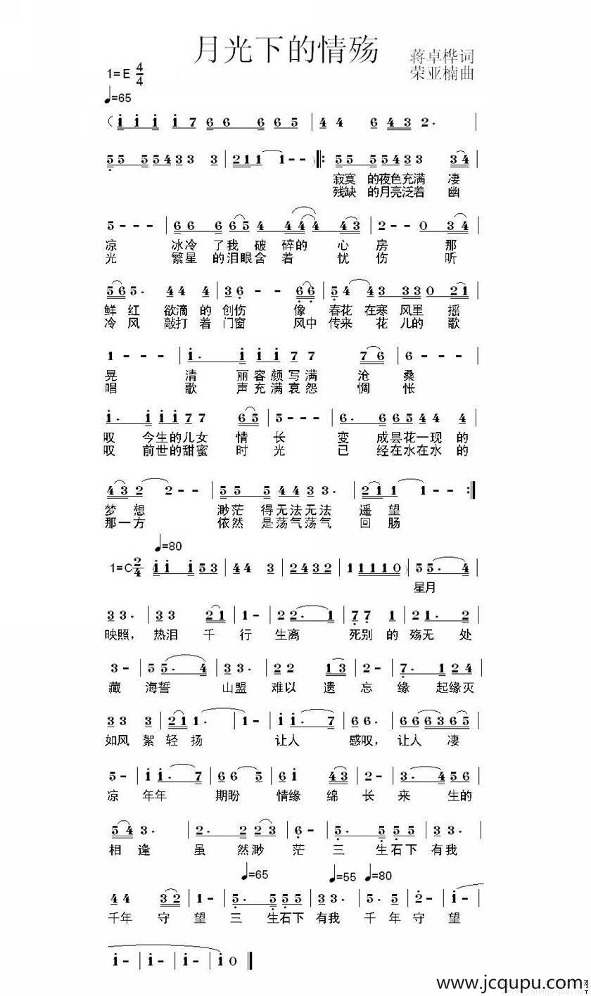 月光下的情殇简谱