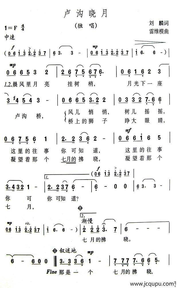 卢沟晓月（刘麟词 雷维模曲）简谱
