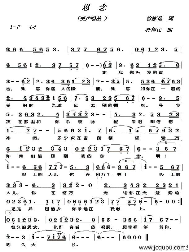 思念（徐家选词 杜得民曲）简谱
