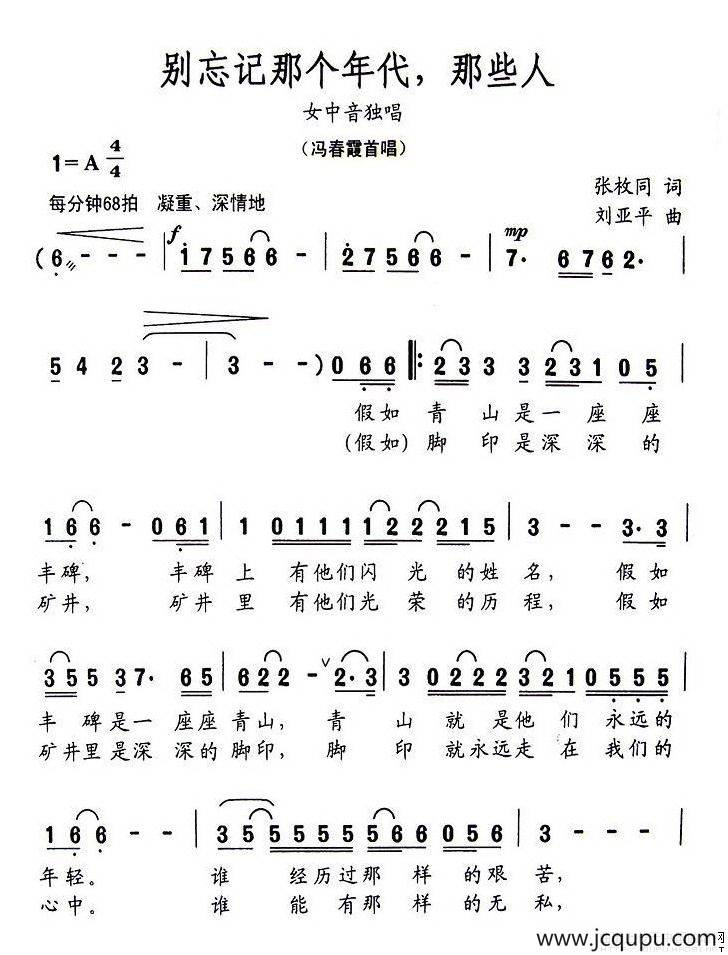 别忘记那个年代，那些人简谱