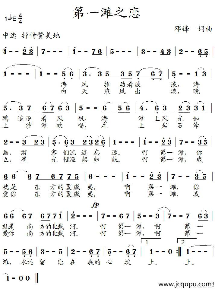 第一滩之恋简谱