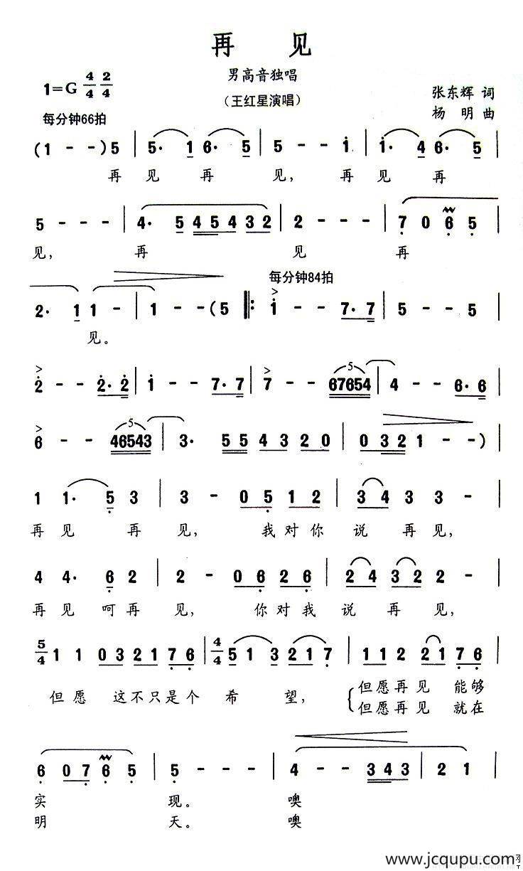再见（张东辉词 杨明曲）简谱