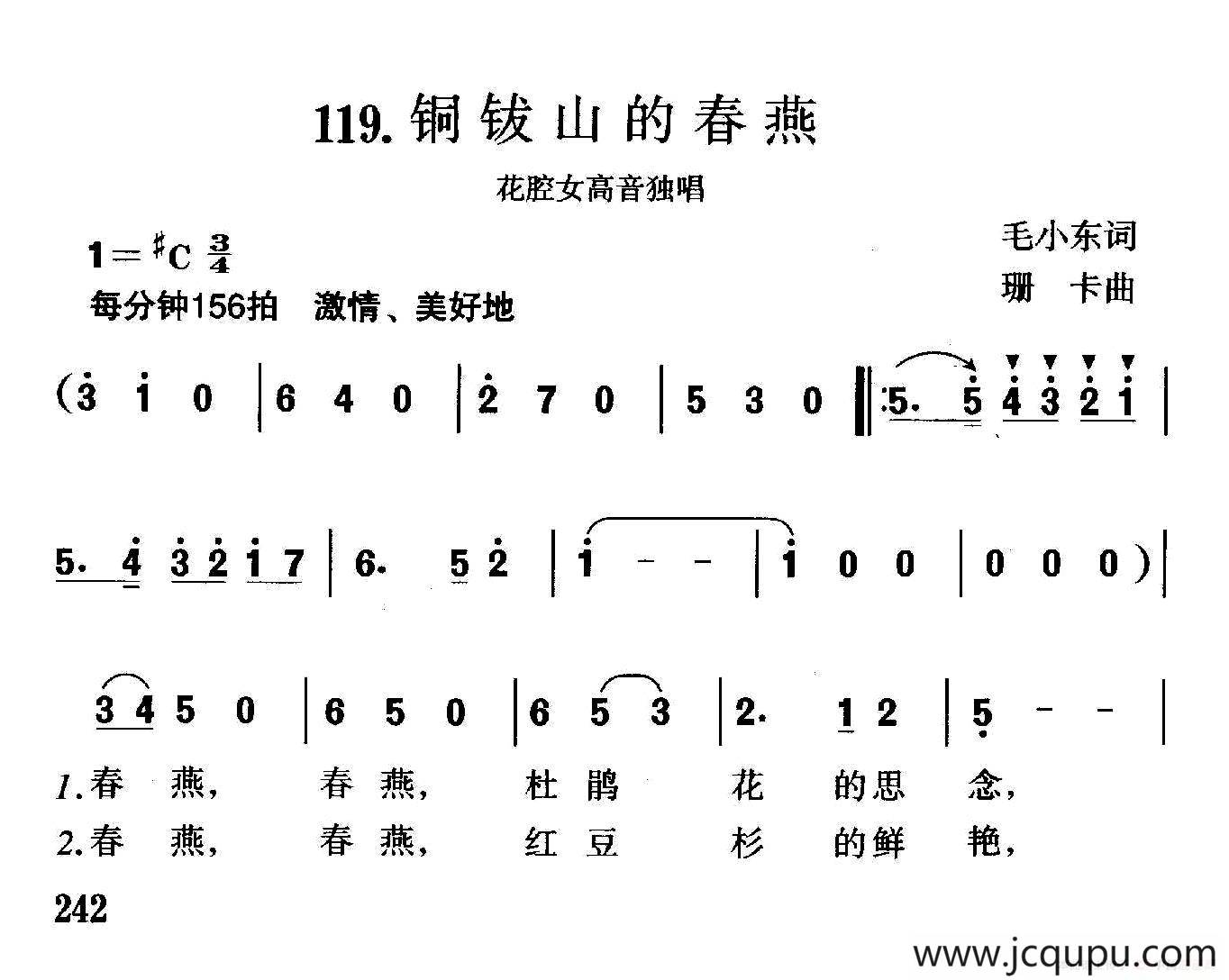 铜钹山的春燕简谱
