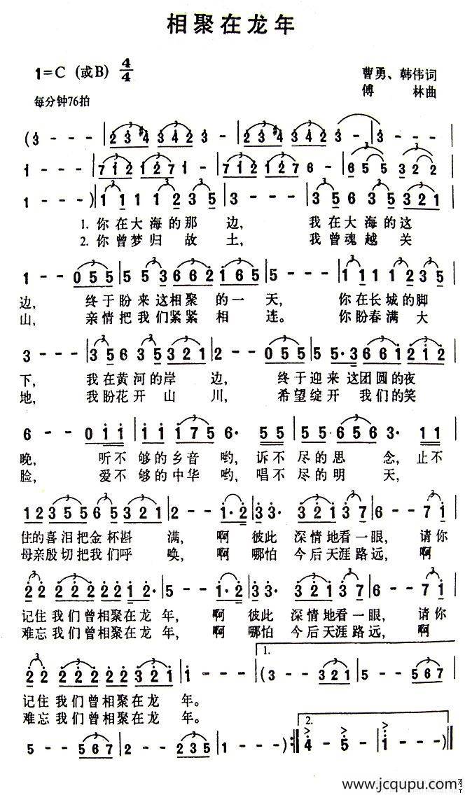 相聚在龙年简谱