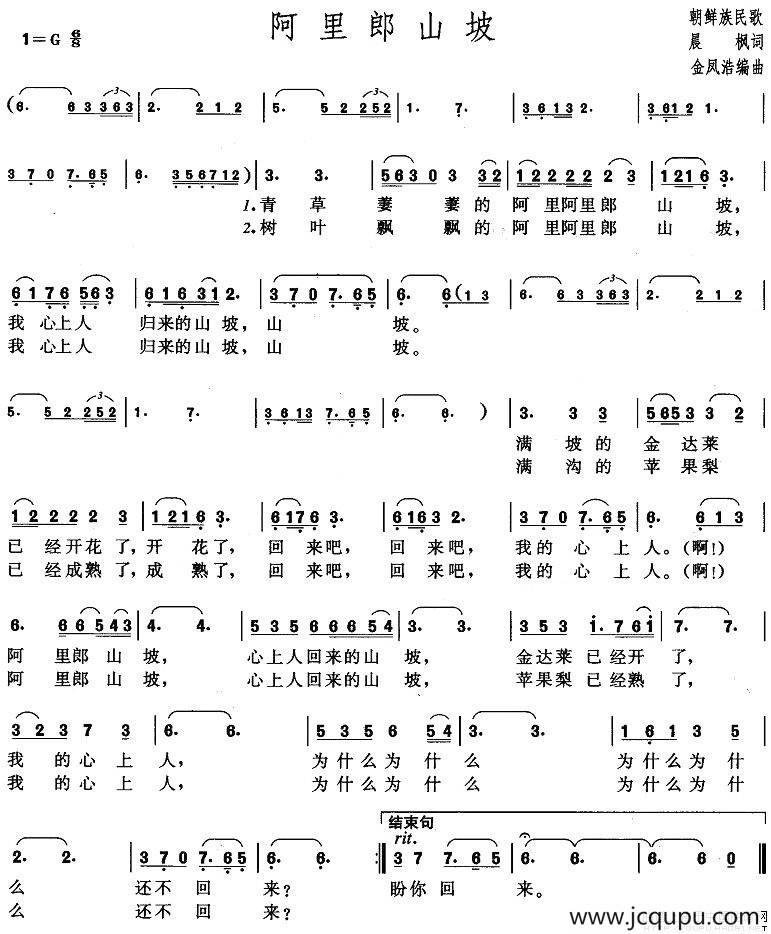 阿里郎山坡简谱
