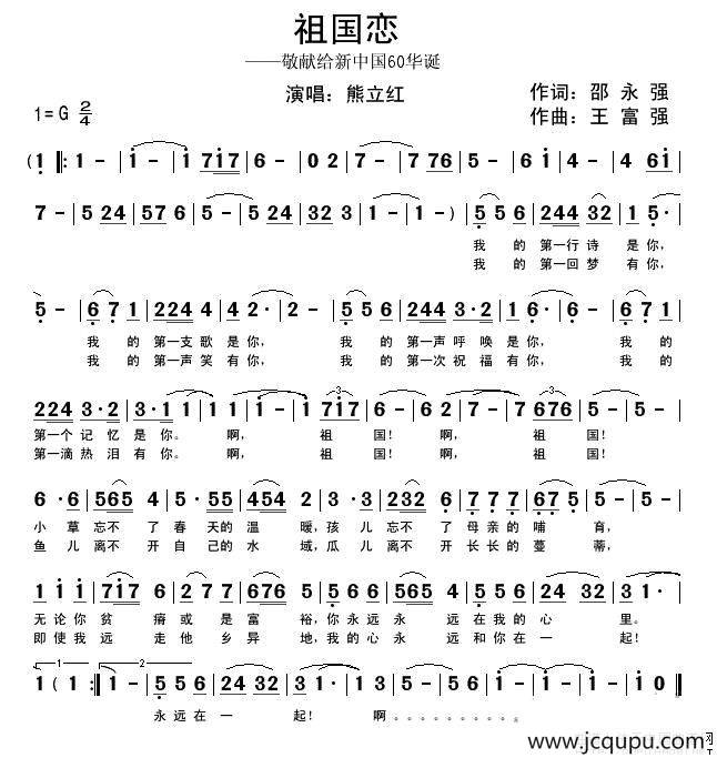 祖国恋（礼赞祖国经典红歌）简谱