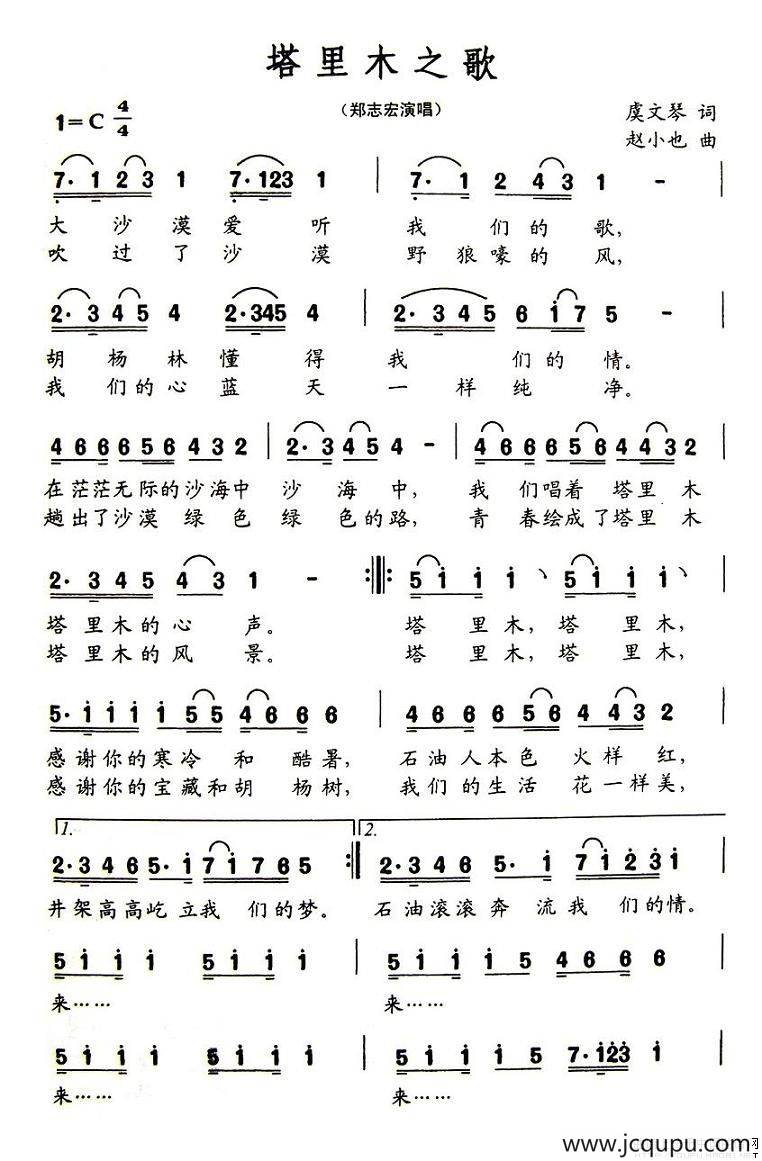 塔里木之歌简谱