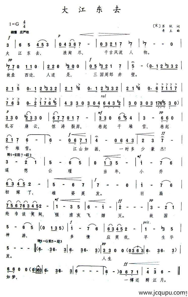 大江东去（苏轼词 青主曲）简谱