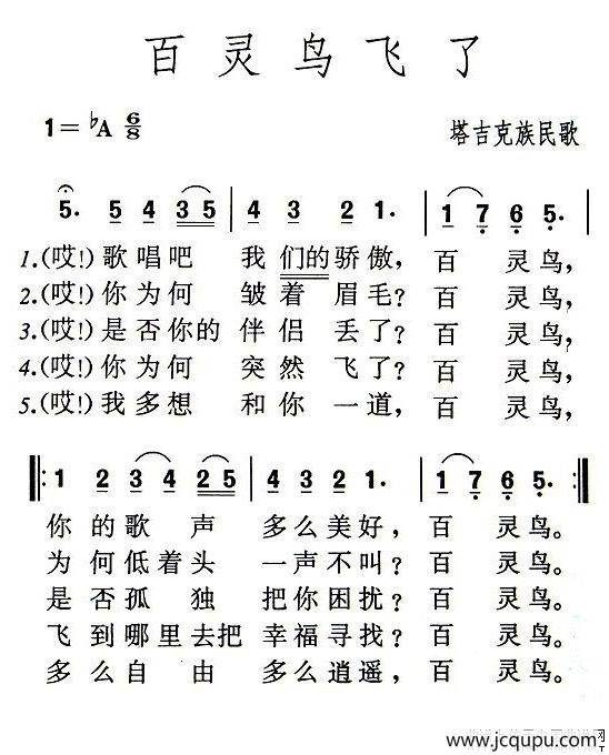百灵鸟飞了（塔吉克族民歌）简谱