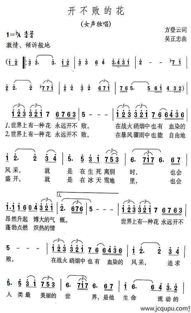 开不败的花简谱