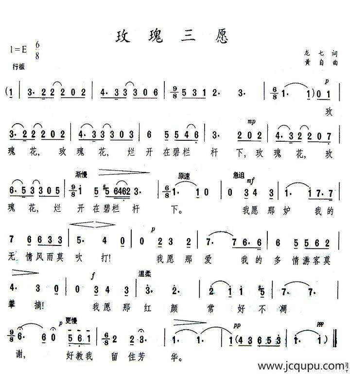 玫瑰三愿（龙七词 黄自曲）简谱