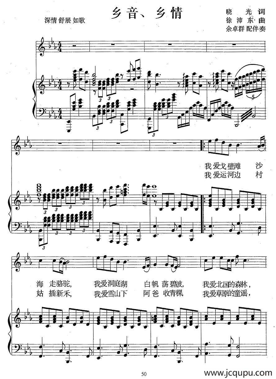 乡音乡情（又名：乡音、乡情）（晓光词 徐沛东曲、正谱）简谱