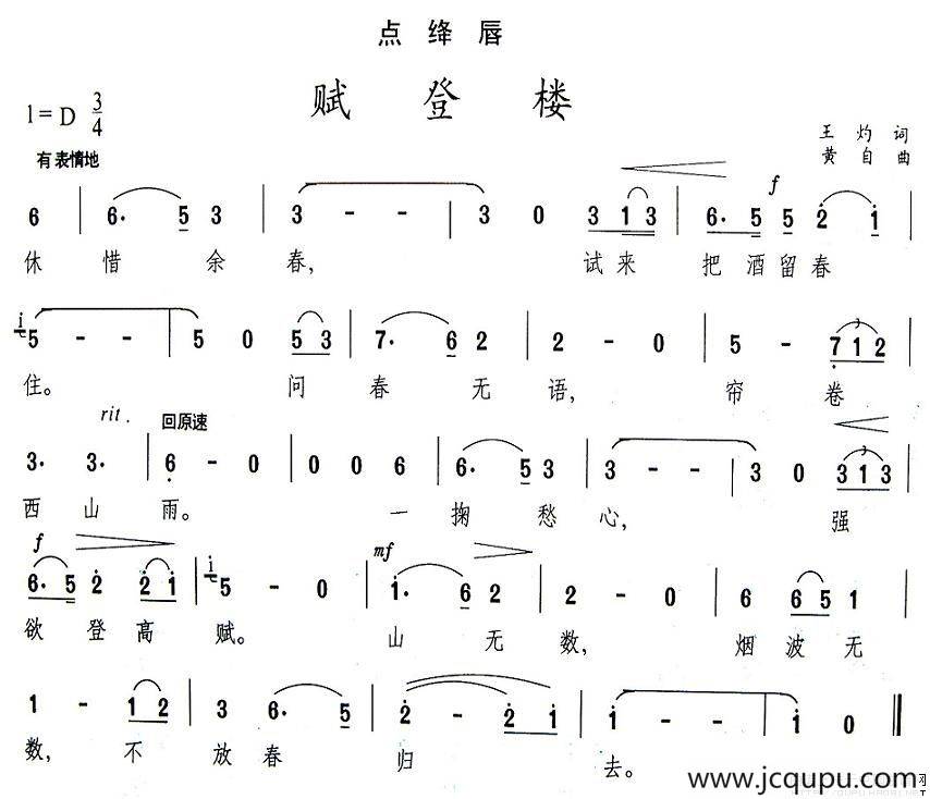 点绛唇·赋登楼简谱