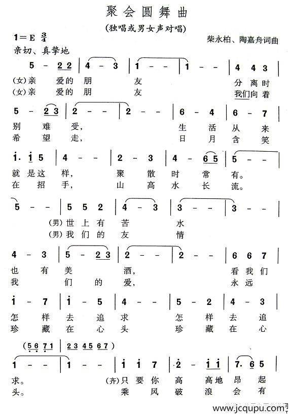 聚会圆舞曲（柴永柏、陶嘉舟词曲）简谱
