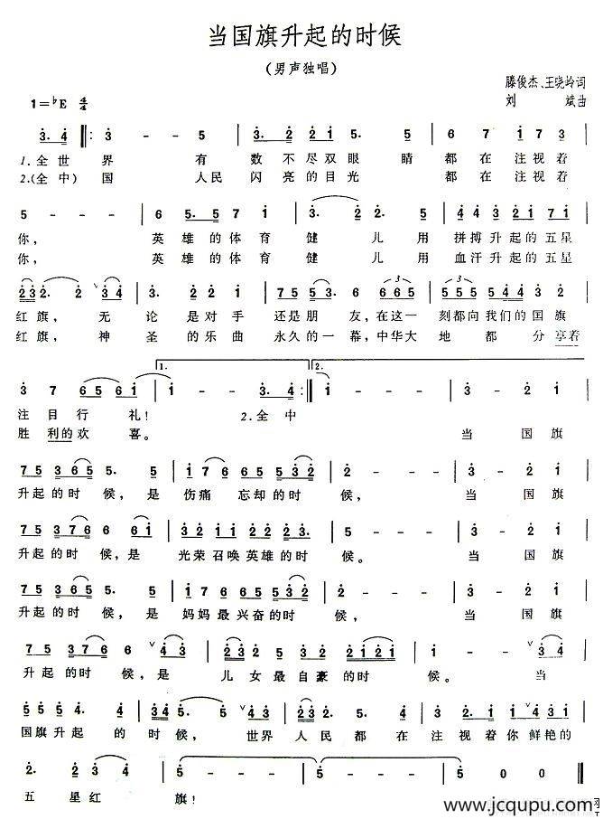 当国旗升起的时候简谱