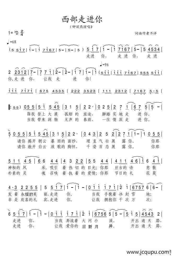 西部走进你简谱