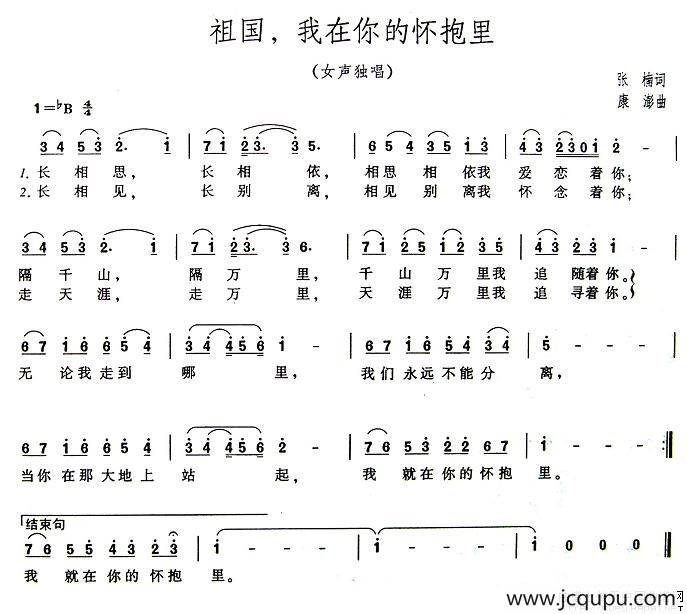 祖国，我在你的怀抱里（3个版本）简谱