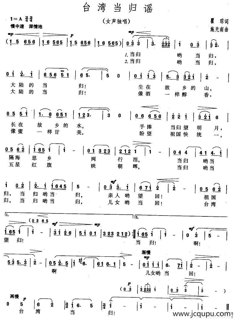 台湾当归谣（瞿琮词 施光南曲）简谱