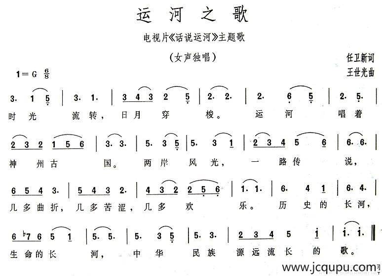 运河之歌（电视剧《话说运河》主题歌）简谱