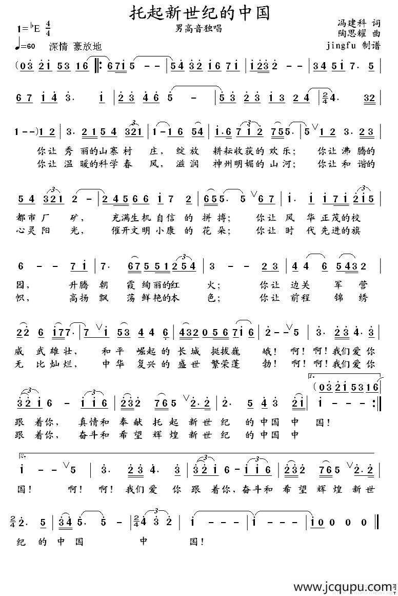 托起新世纪的中国简谱