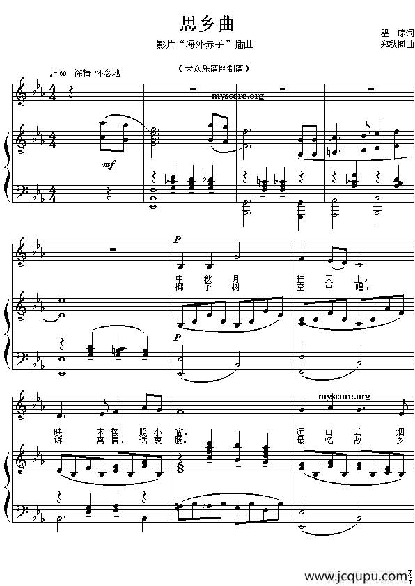 思乡曲（电影《海外赤子》插曲、正谱）简谱