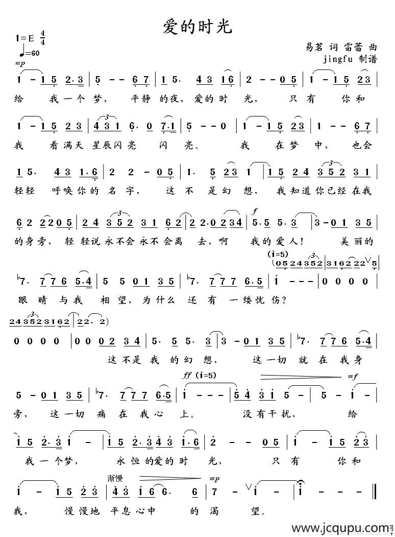 爱的时光简谱