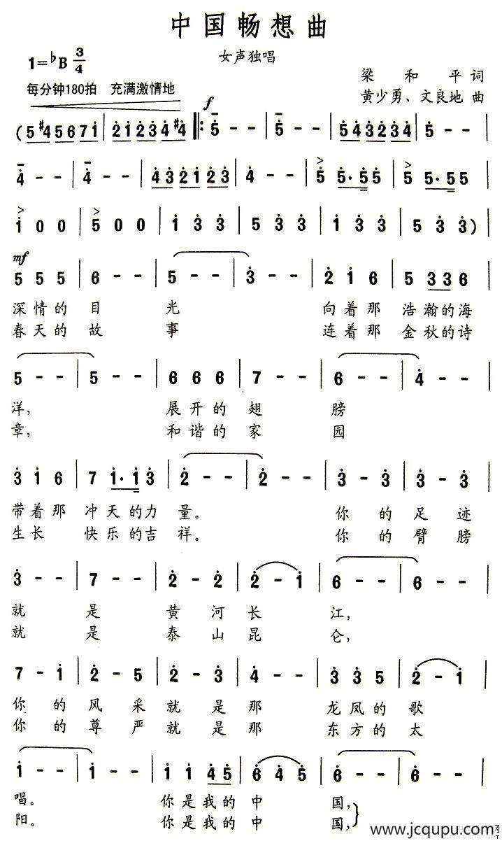中国畅想曲（梁和平词 黄少勇曲）简谱