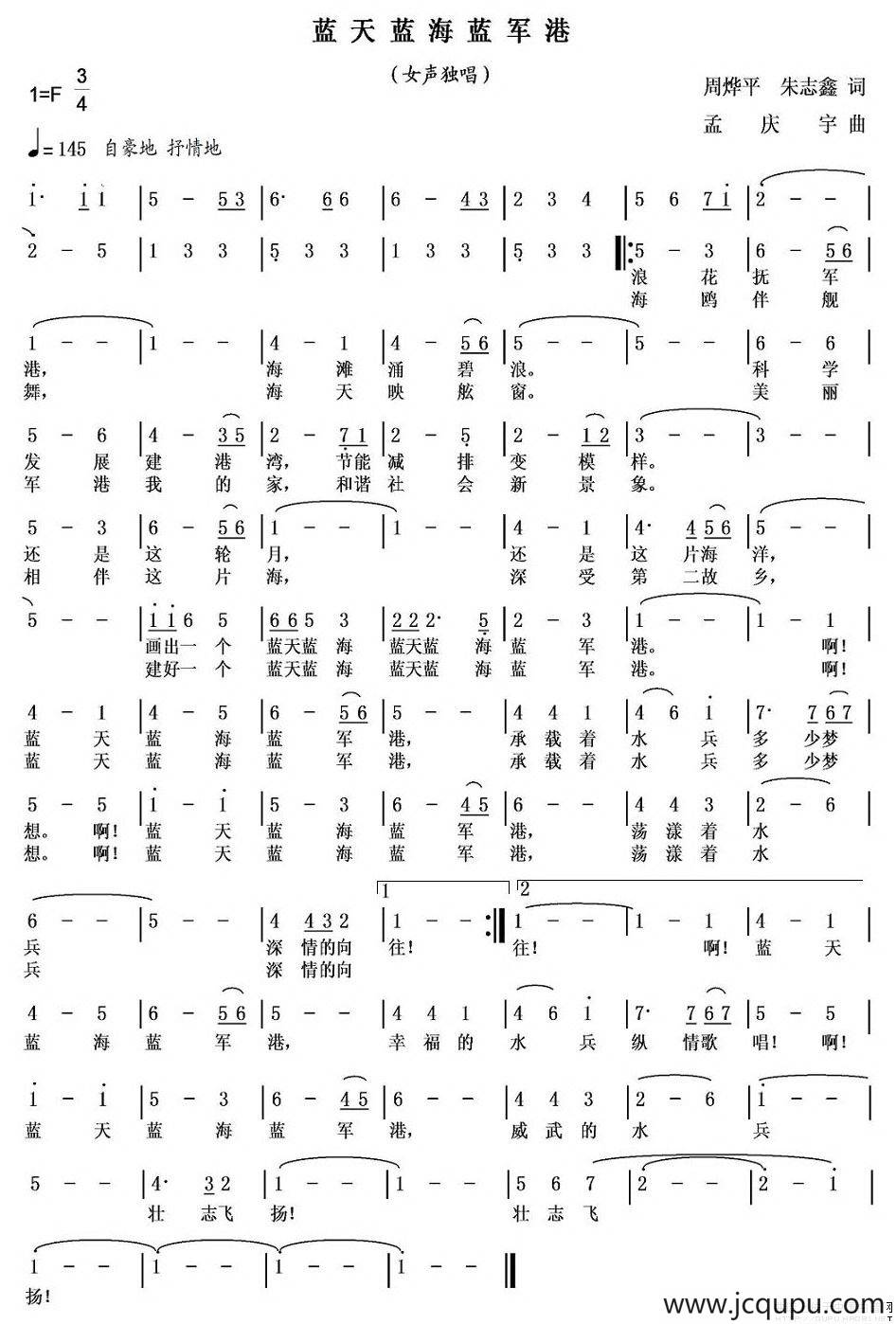 蓝天蓝海蓝军港简谱