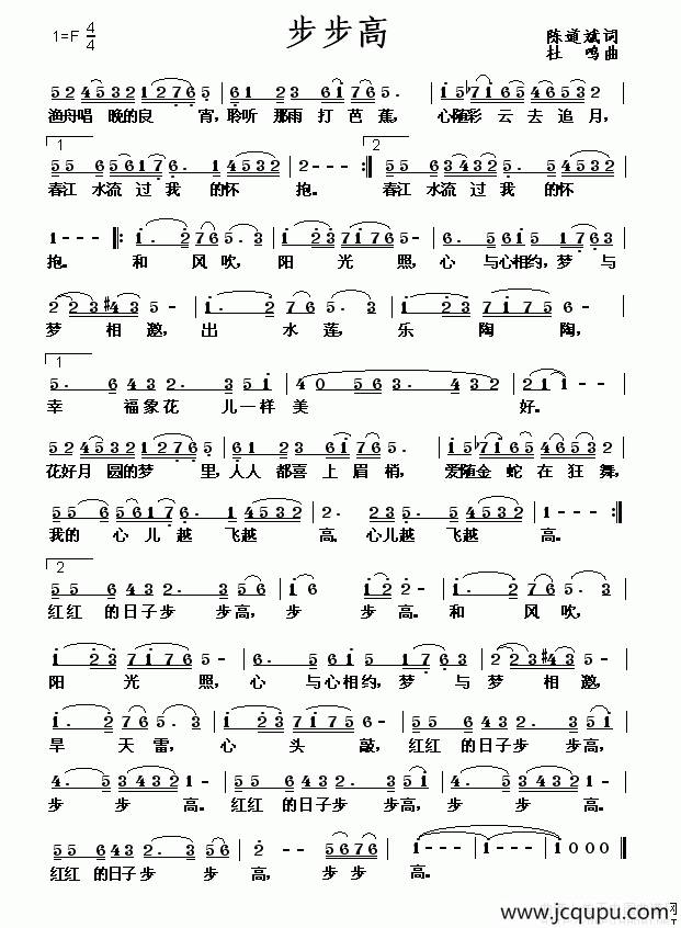 岭南步步高（又名：步步高）简谱