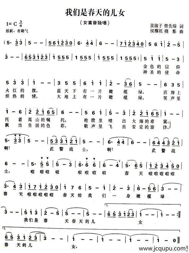 我们是春天的儿女简谱