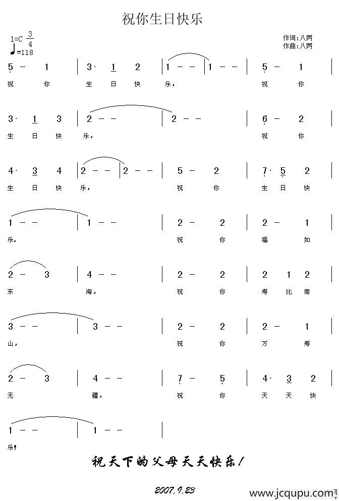 祝你生日快乐（八两 词曲）简谱