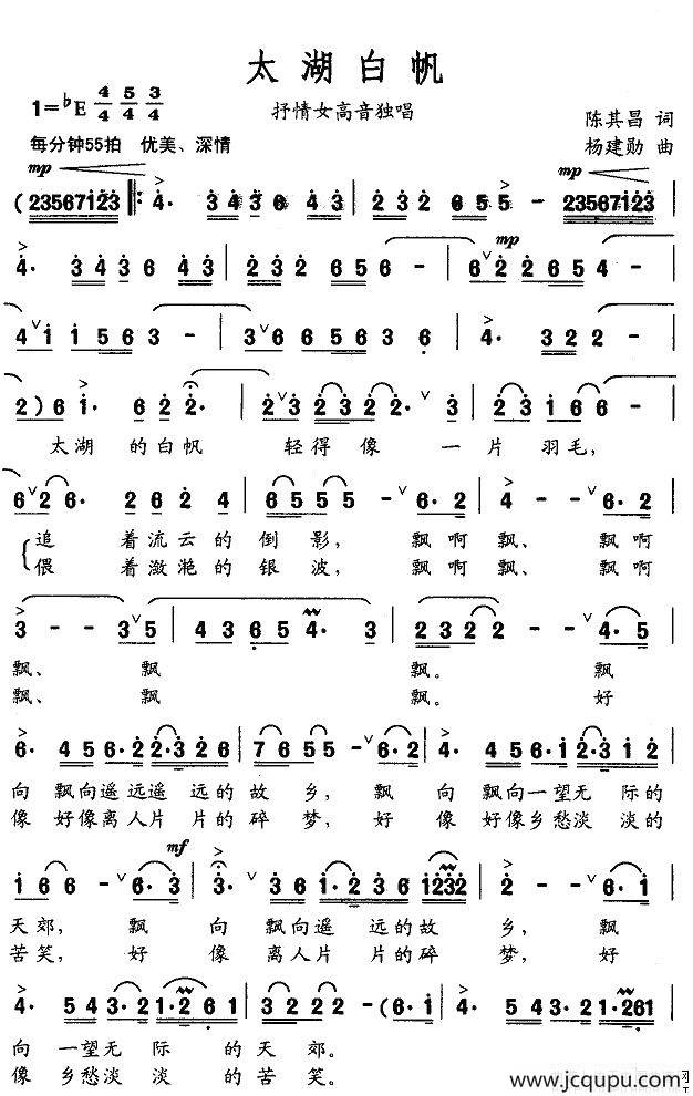 太湖白帆（陈其昌词 杨建勋曲）简谱