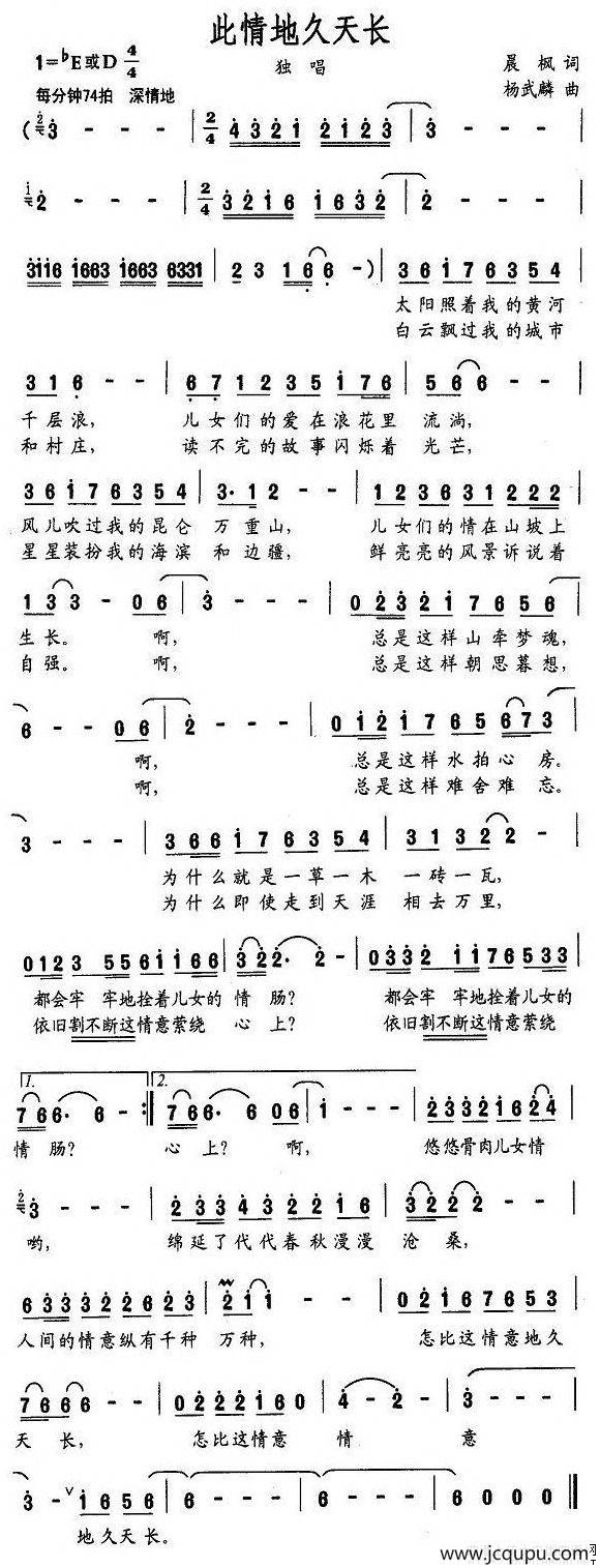 此情地久天长（晨枫词 杨武麟曲）简谱