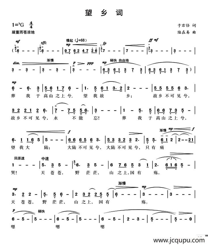 望乡词（于右任词 陆在易曲）简谱